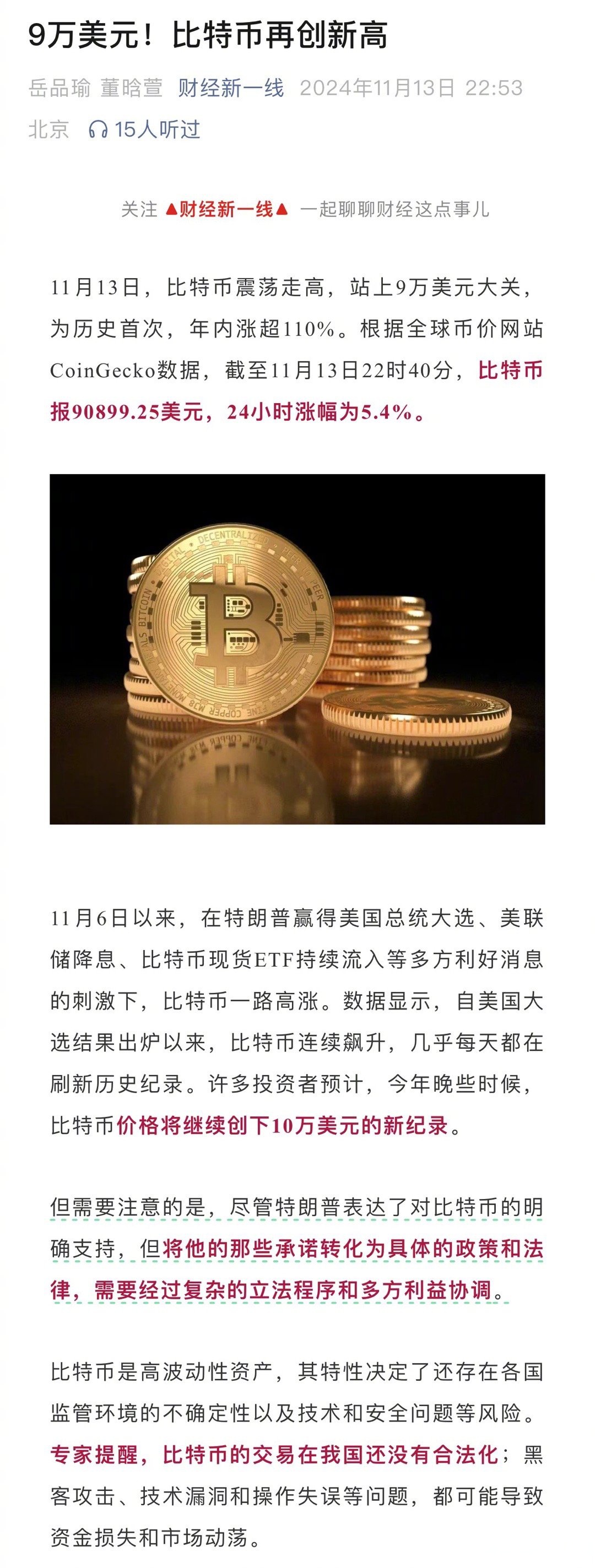 比特币突遭安全漏洞，流失高达13万美元！的简单介绍-九游娱乐APP