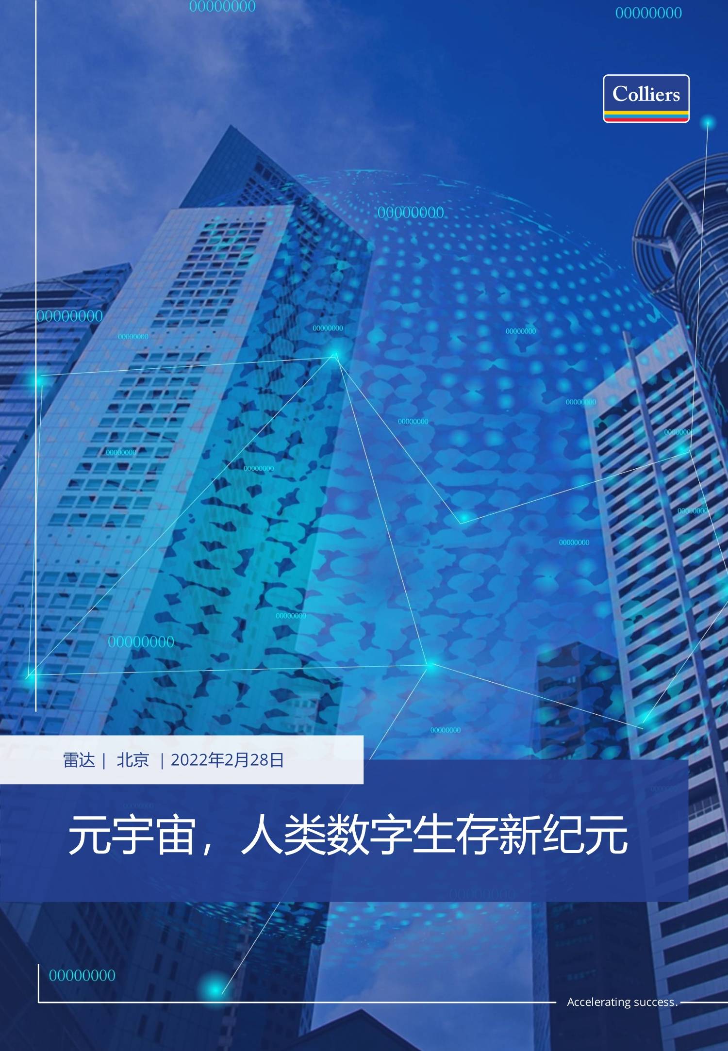 包含美联储官宣与459携手，开启元宇宙新纪元！的词条-九游体育下载